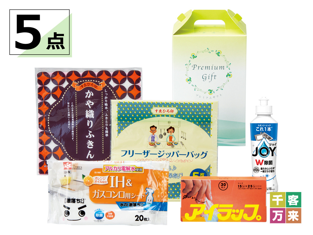 台所おたすけ5点セット