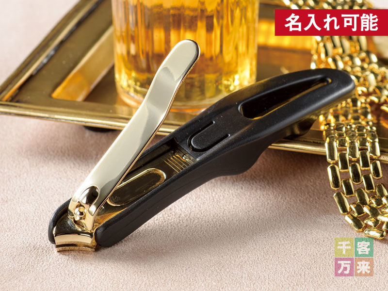職人の技 ケース付カーブ爪切り