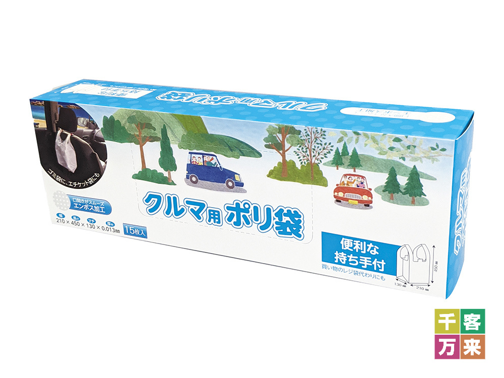 クルマ用ポリ袋15枚BOX