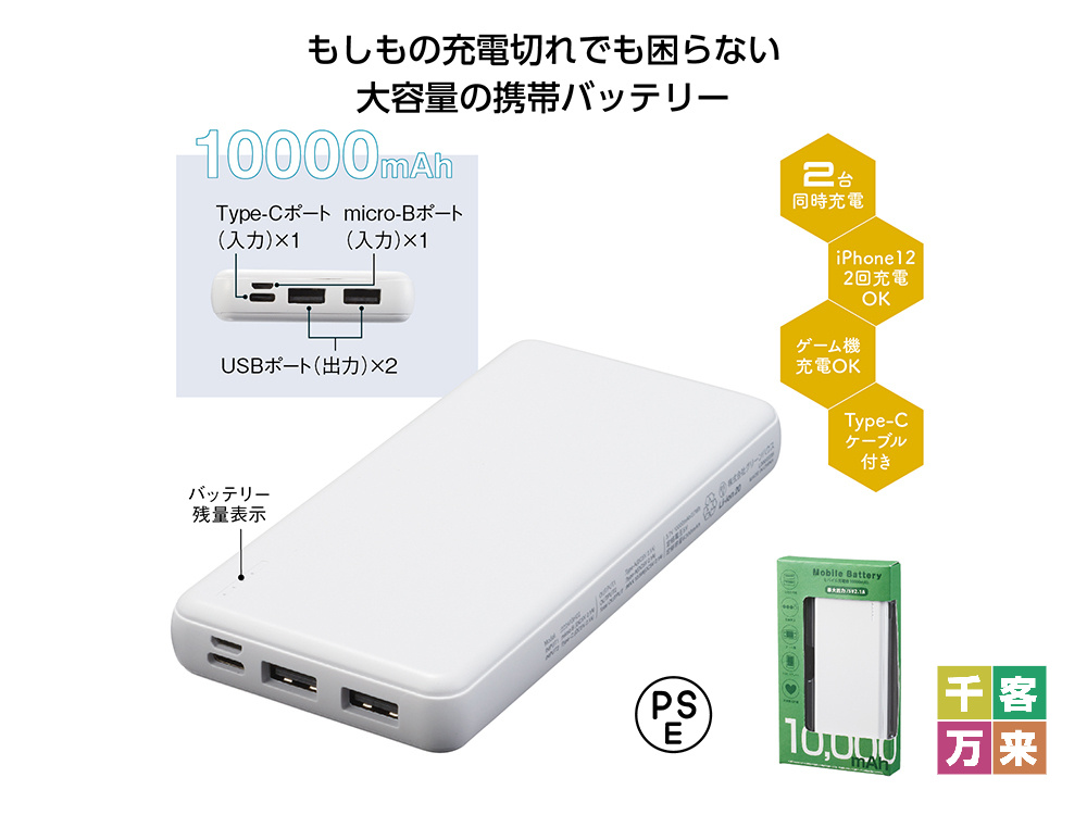 モバイル充電器10000mAh