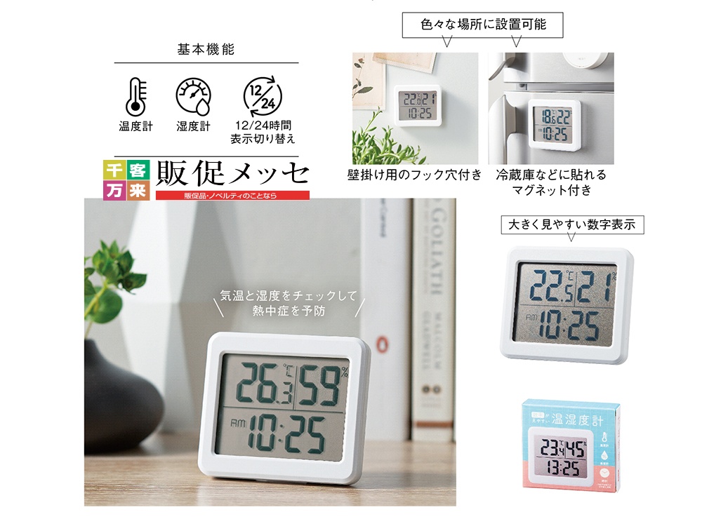 数字が見やすい温湿度計