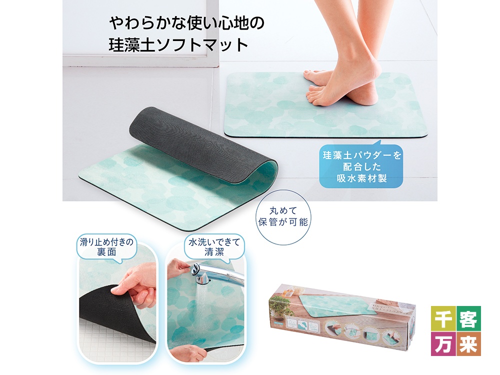 割れない!珪藻土ソフトバスマット