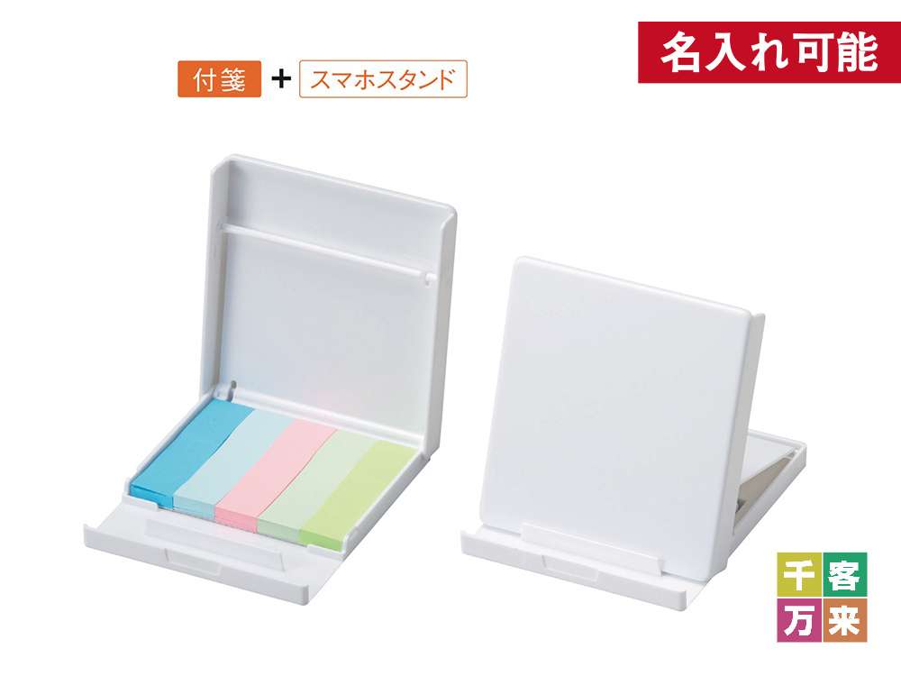 付箋付スマホスタンド