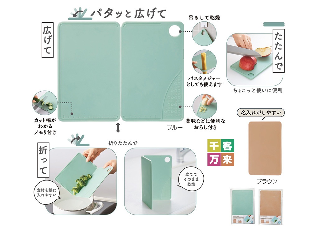 スマシェフ たためる多機能まな板