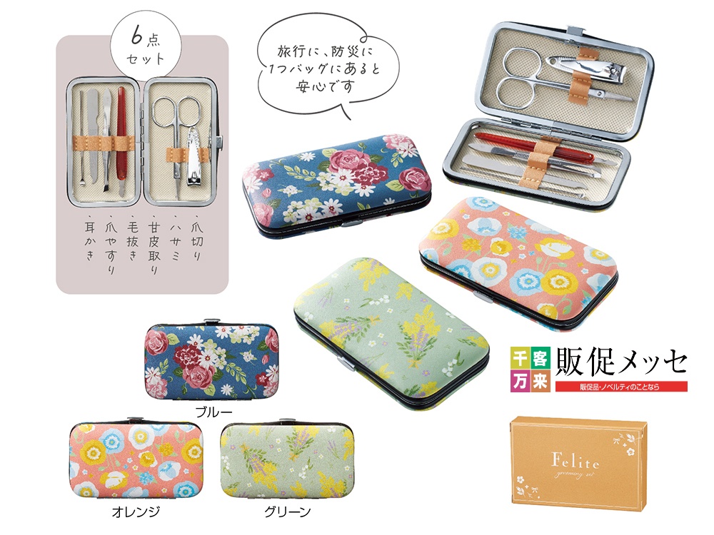 フェリテ グルーミング6点セット