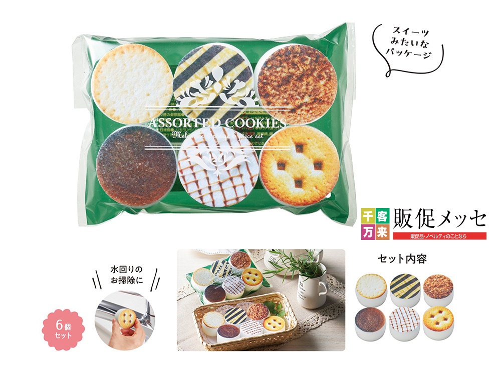 クッキーアソート メラミンスポンジ6個入