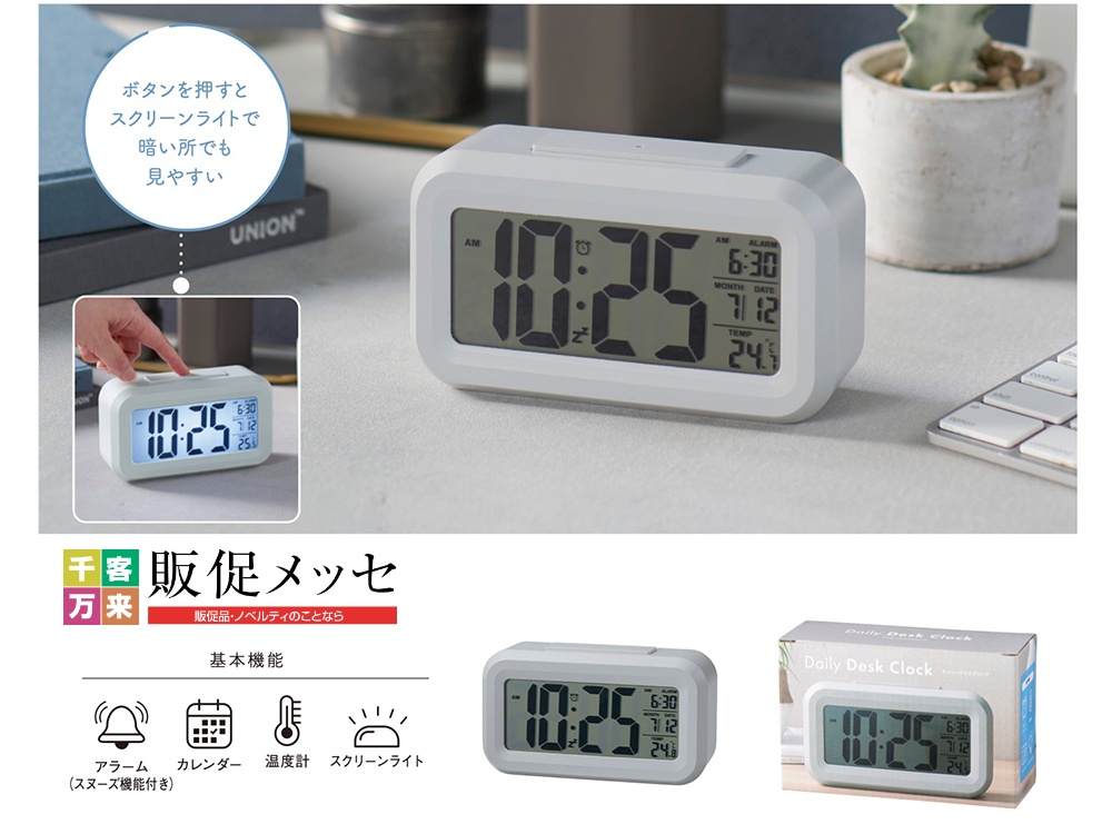 デイリーデスククロック