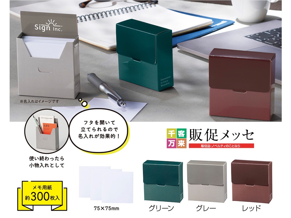 ボックス入りメモ用紙