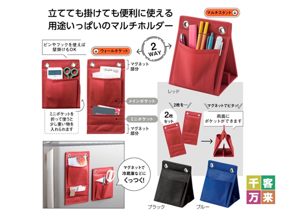 変身！2スタイル収納ホルダー