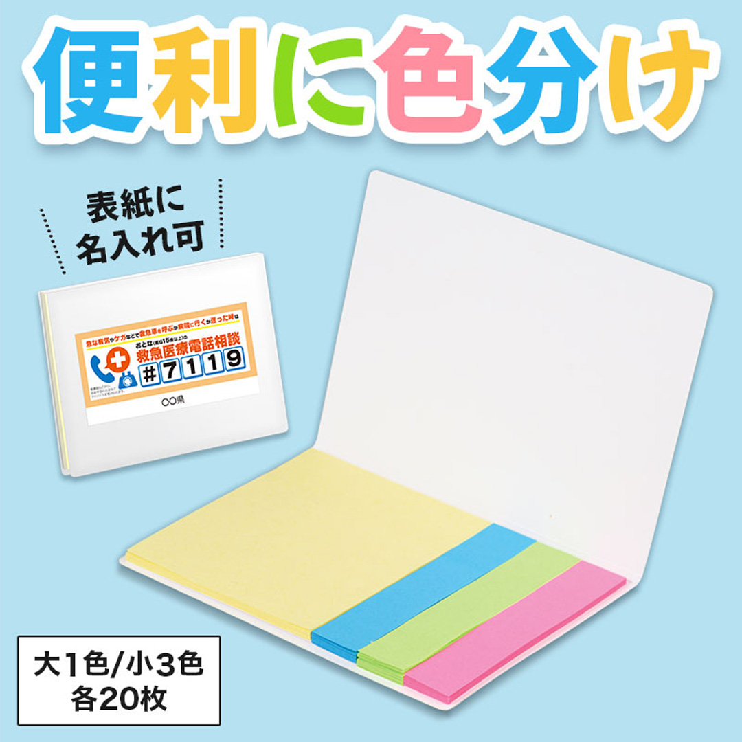 カラモ カバー付きふせんセット