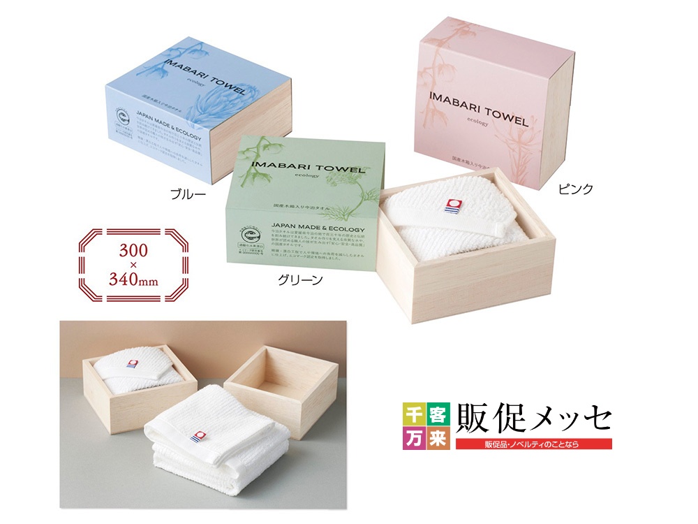 国産木箱入 今治やさしいハンドタオル