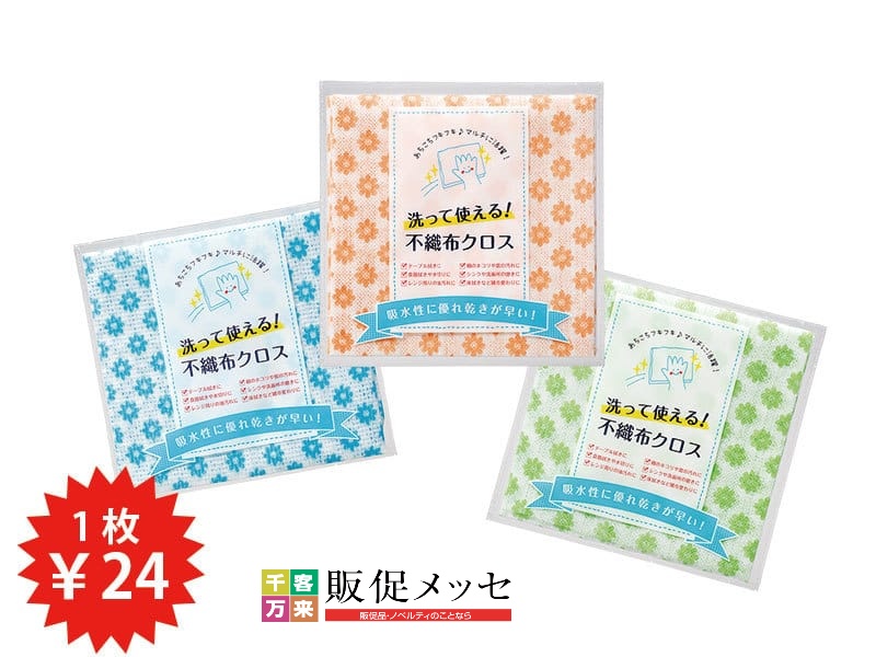 洗って使える!不織布クロス