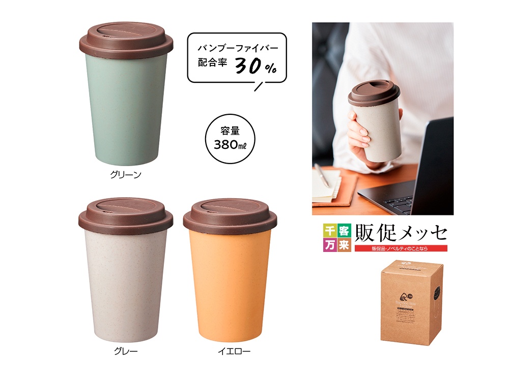 リル バンブーファイバータンブラー