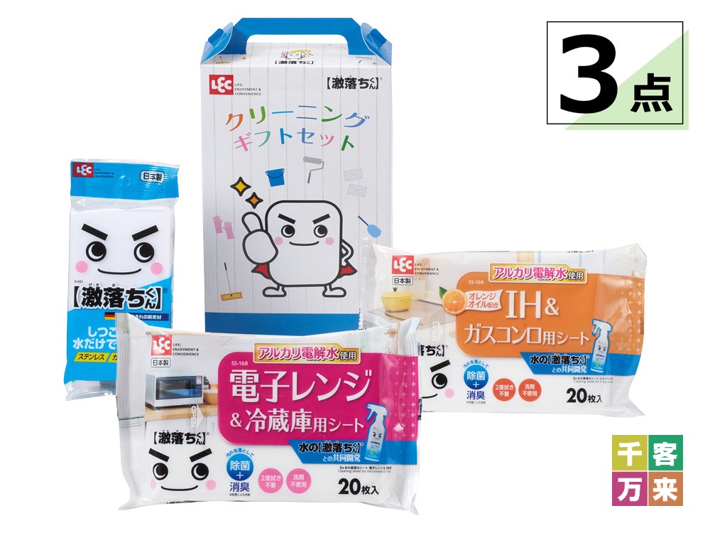 激落ちくん キッチン周り3点セット