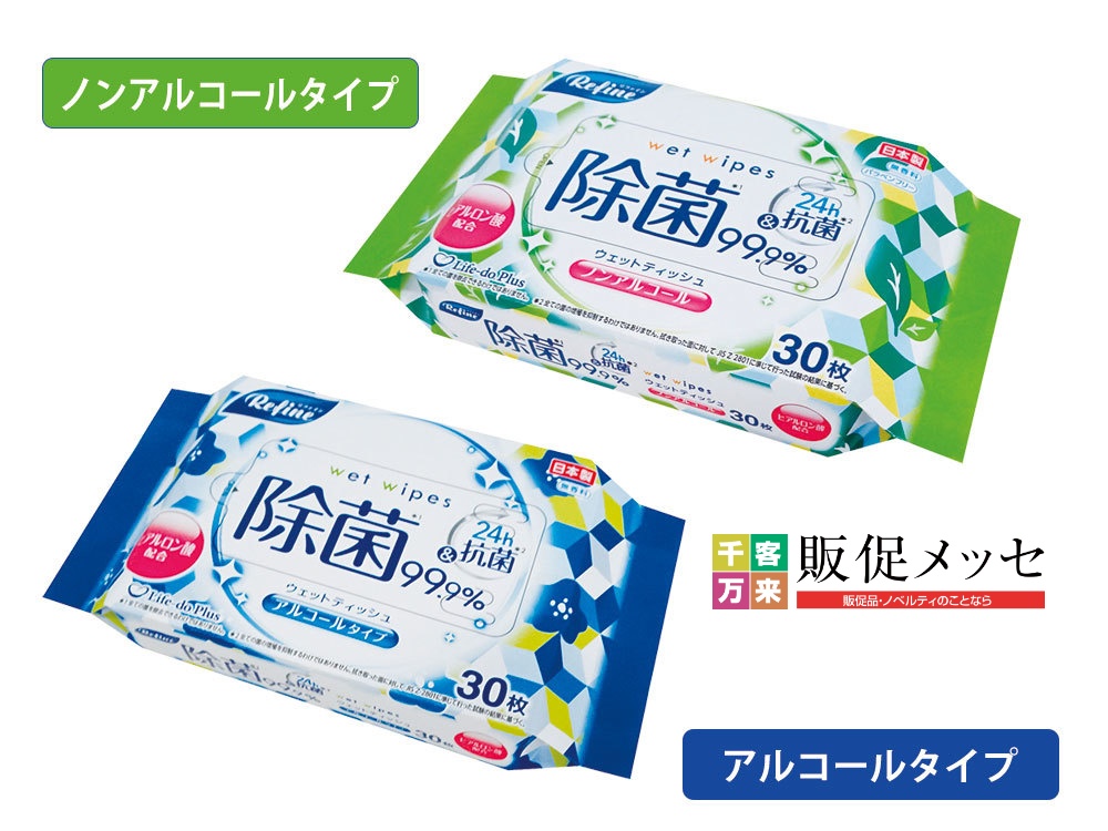 リファイン 除菌ウェットティッシュ30枚