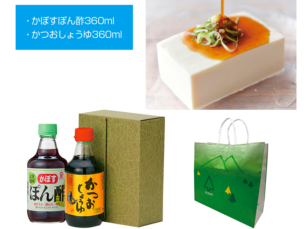 【完売】かぼすぽん酢・かつおしょうゆ 2本セット
