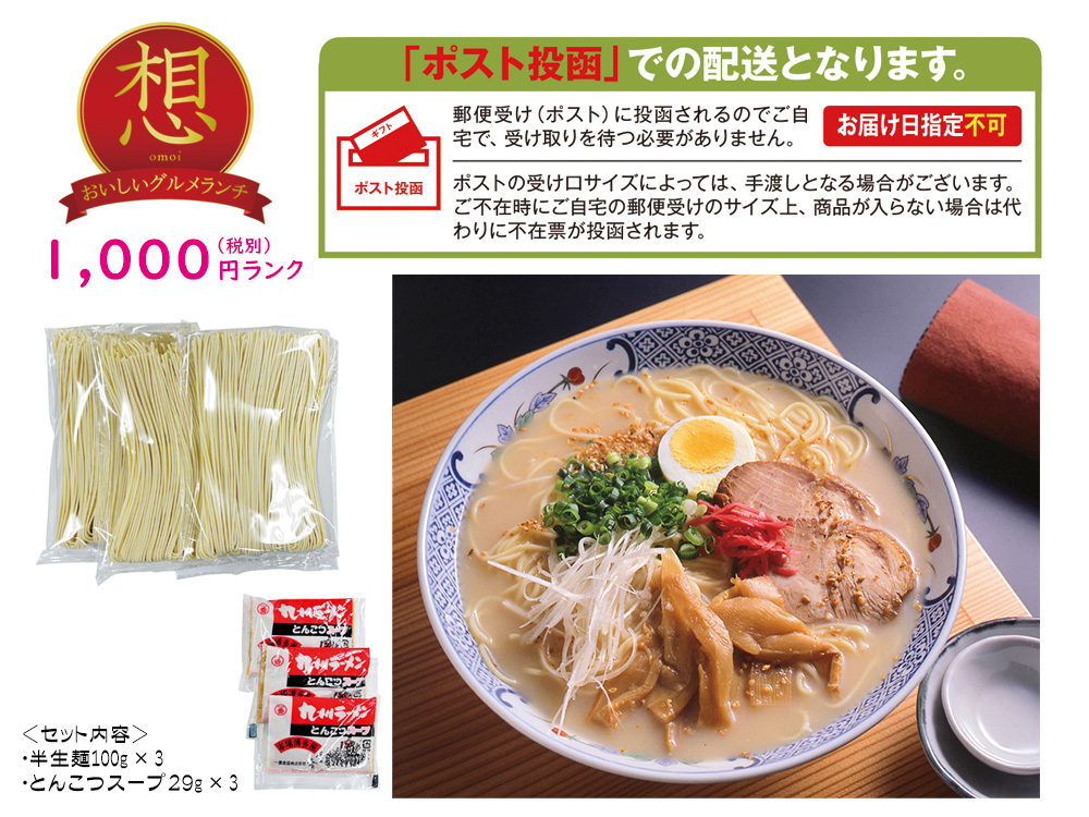【完売】【想】博多とんこつラーメン 3食