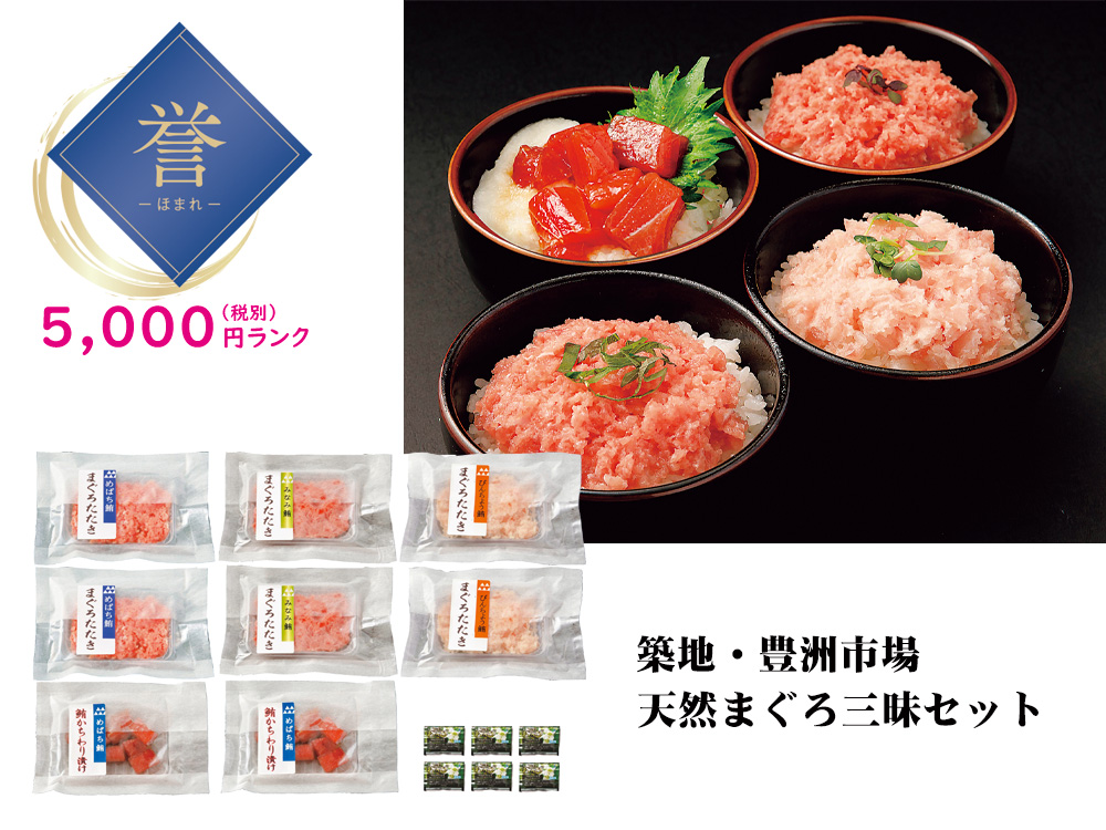 【完売】【誉】築地・豊洲市場 天然まぐろ三昧詰合せ