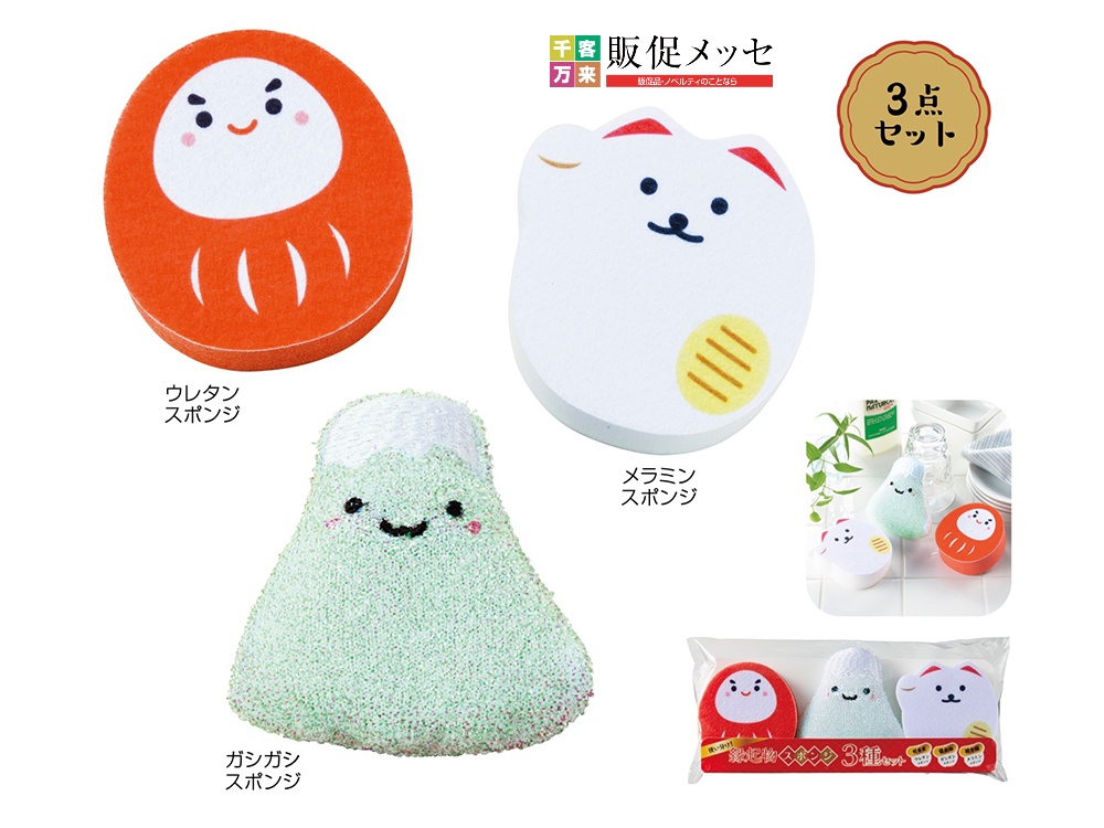 使い分け！縁起物スポンジ3種セット