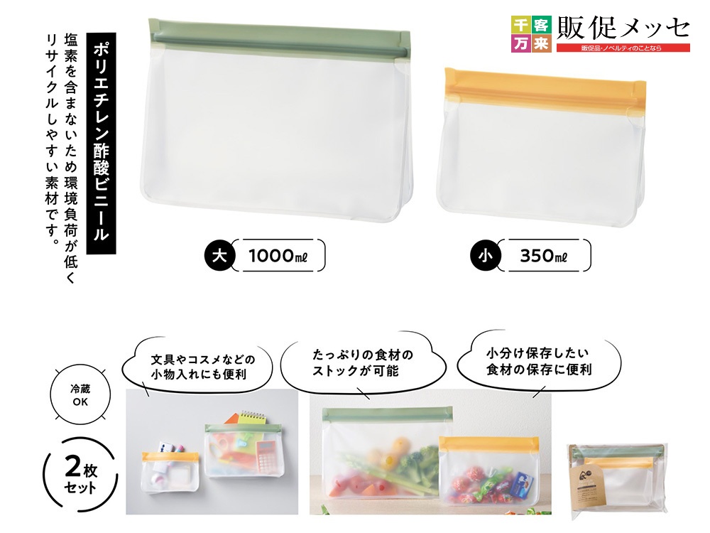 リル 繰り返し使えるジッパーバッグ2枚組