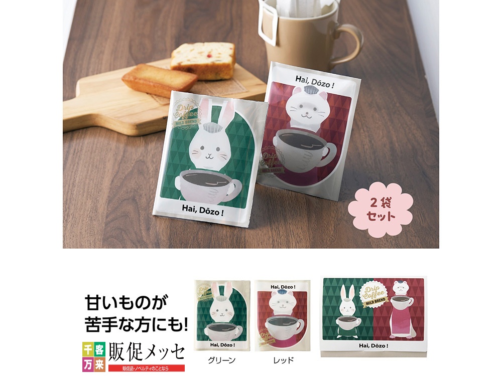感謝の気持ちドリップコーヒー2袋(BOX入)