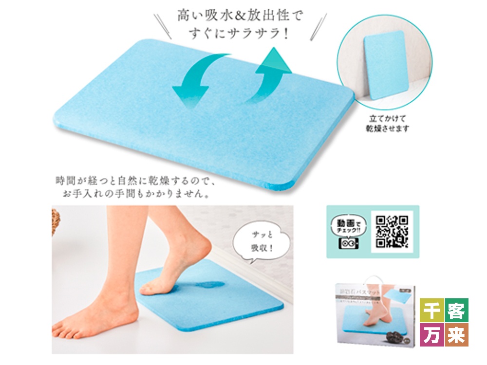 溶岩石バスマット