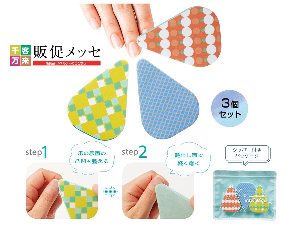つやっと輝く!ネイルシャイン3個セット