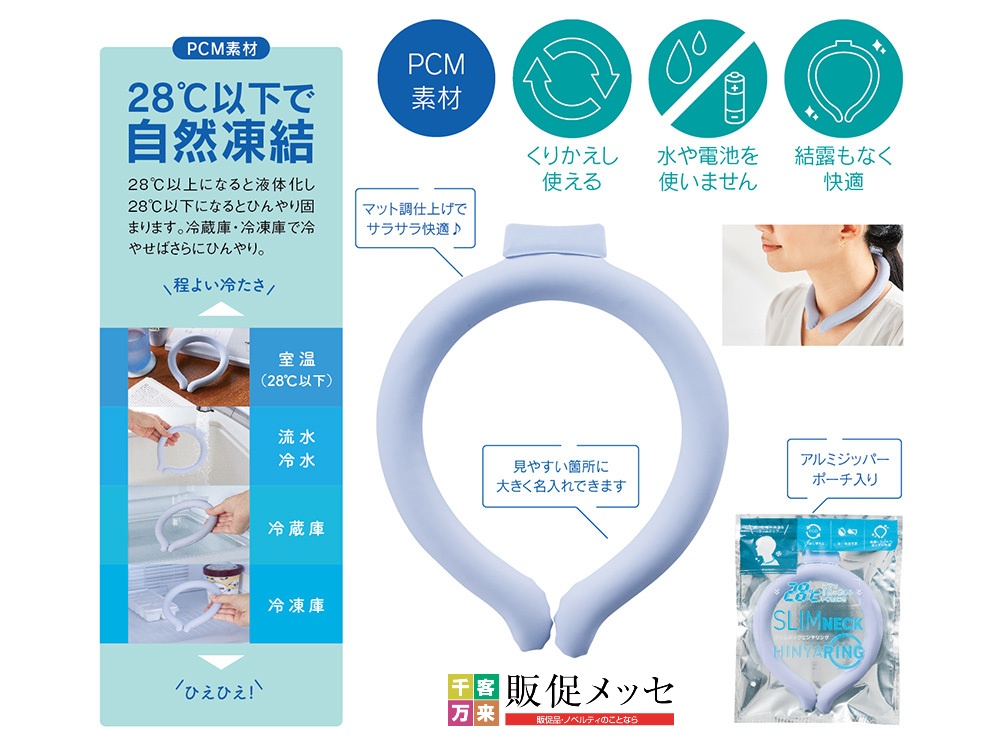 【完売】スリムネックヒンヤリング