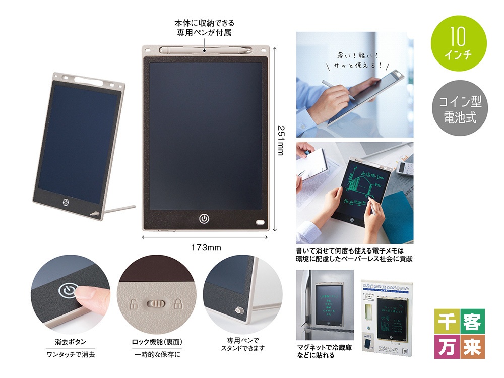 ペタっと貼れる!電子メモパッド ラージ