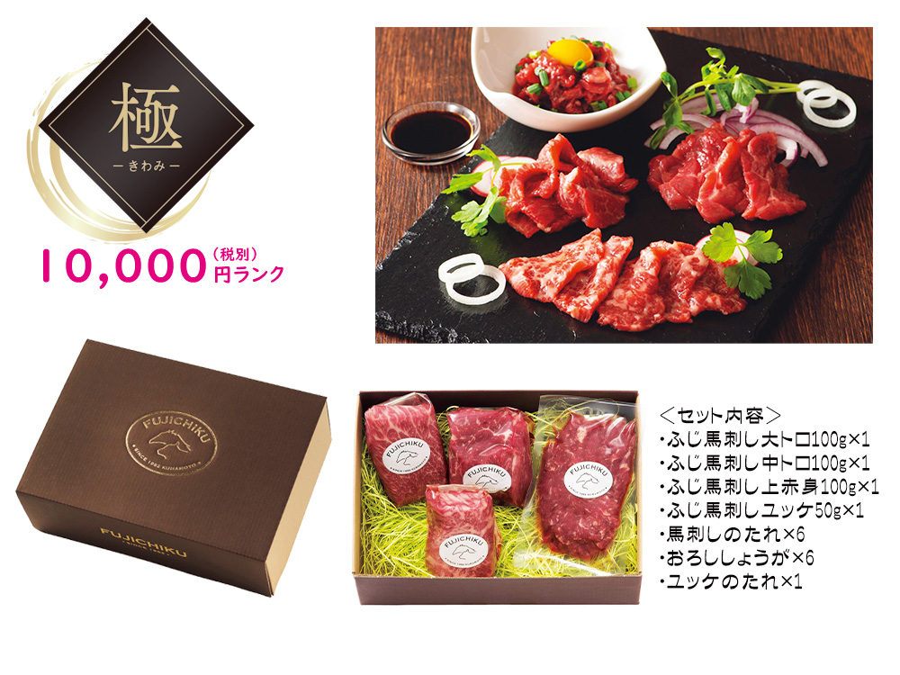 【完売】【極】ふじ馬刺し詰合せ「松」