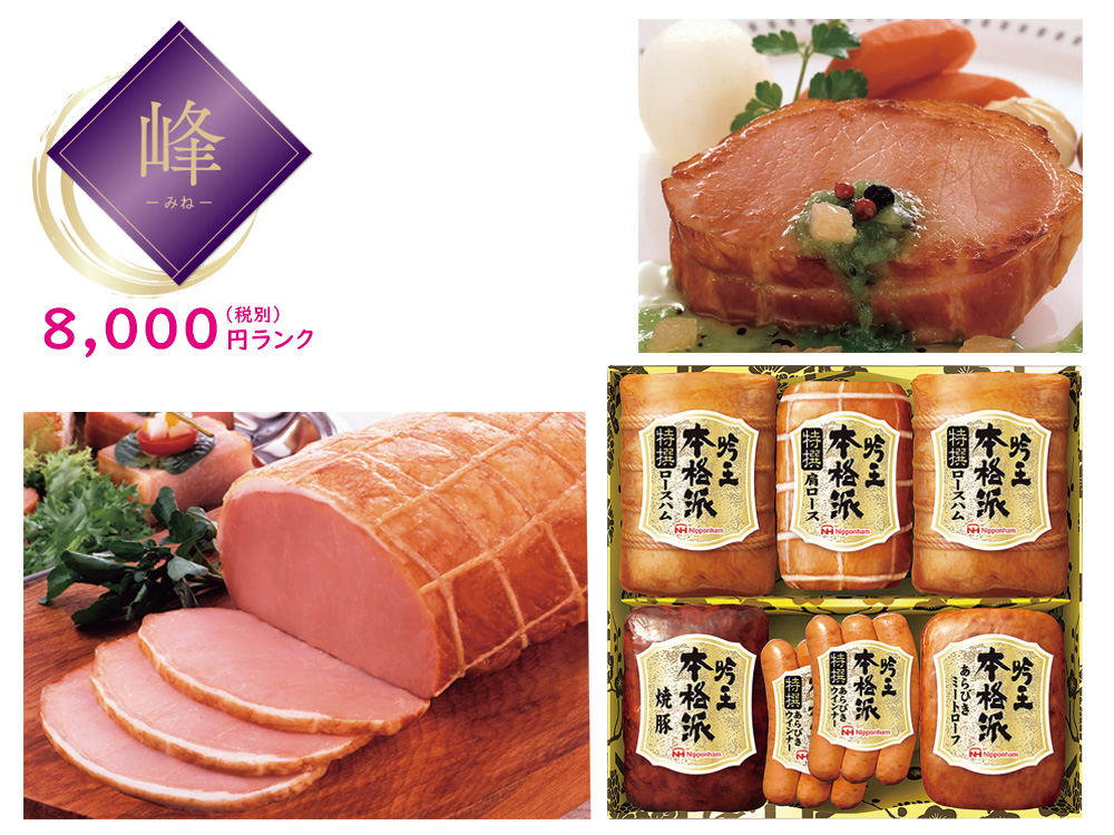 【完売】【峰】日本ハム 本格派吟王7点ギフト