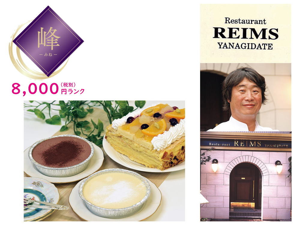 【完売】【峰】青山「ランス」3種のケーキギフト