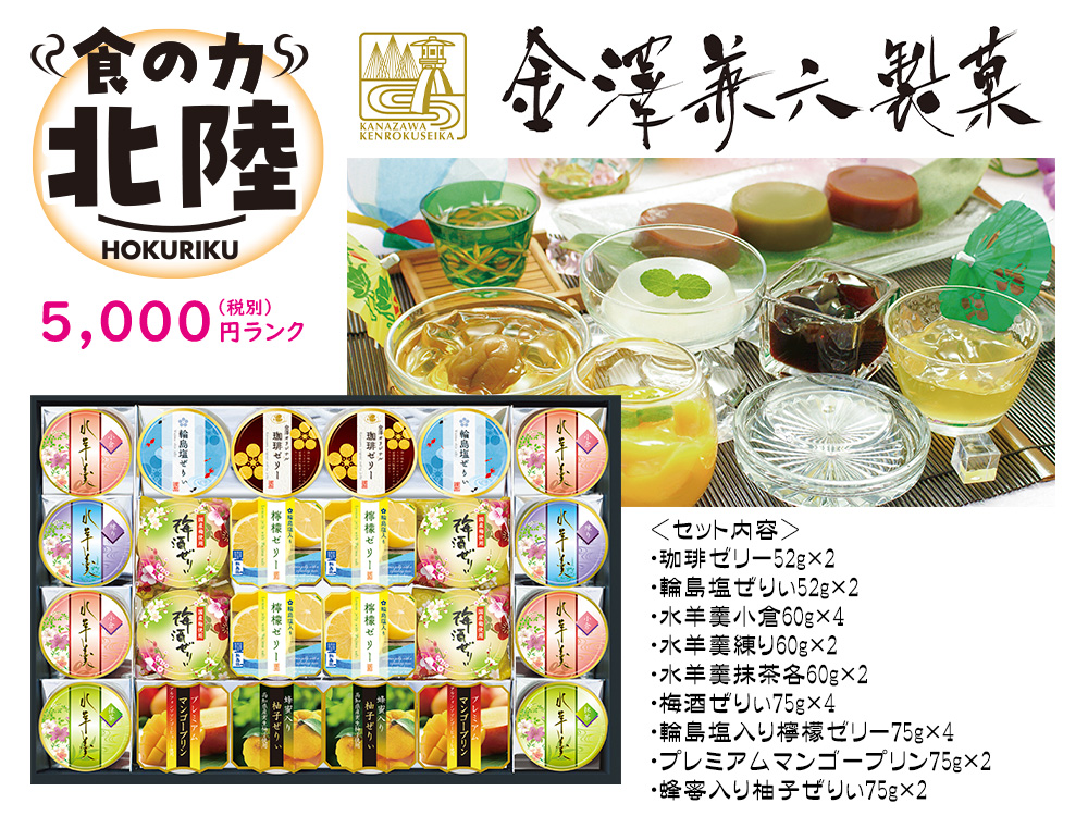 【完売】【北陸】金澤兼六製菓 バラエティデザートギフト