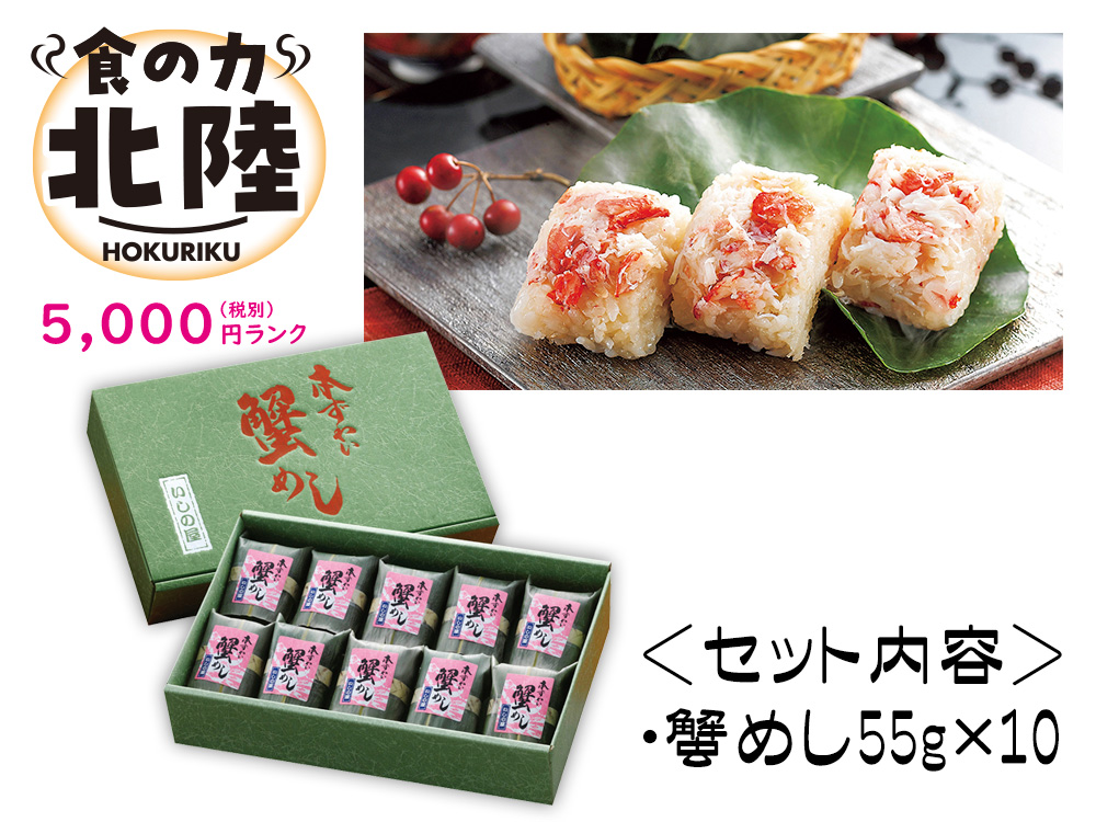 【完売】【北陸】加賀「いしの屋」本ずわい蟹めし
