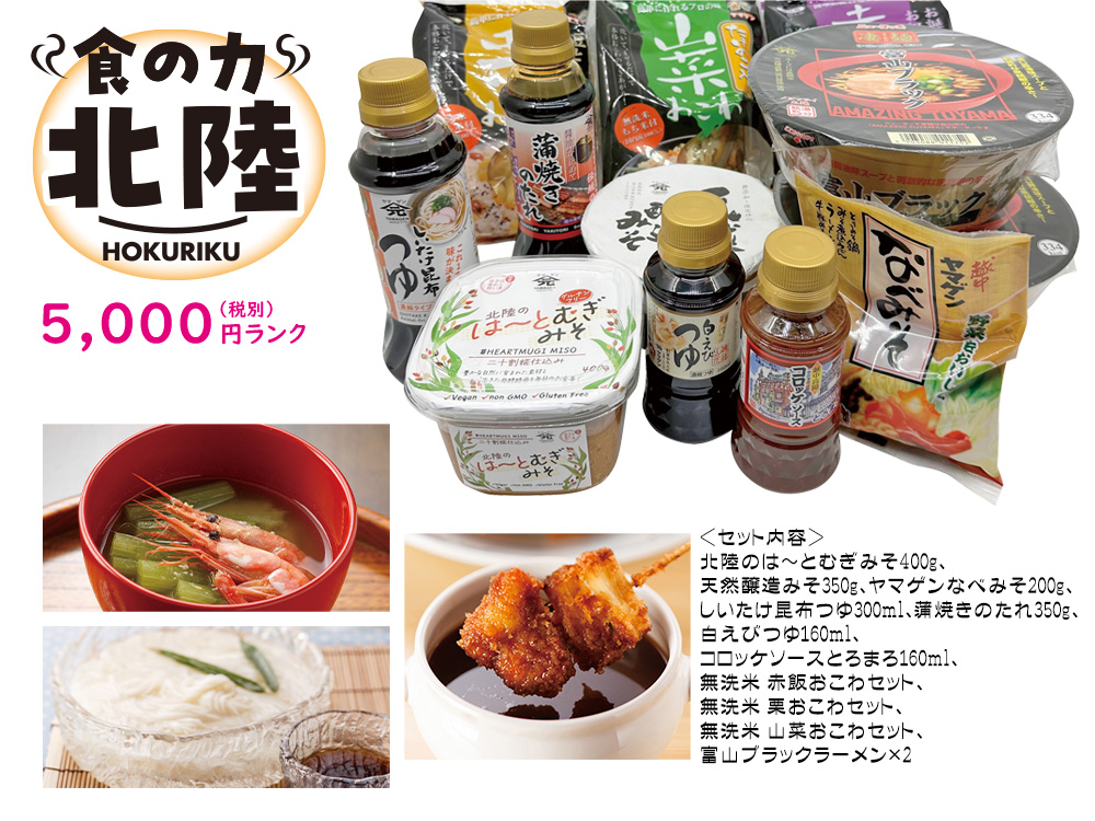 【完売】【北陸】山元醸造 富山を味わうバラエティセット