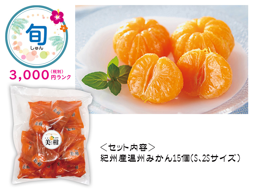 【完売】【旬】紀州産 わっ！美柑