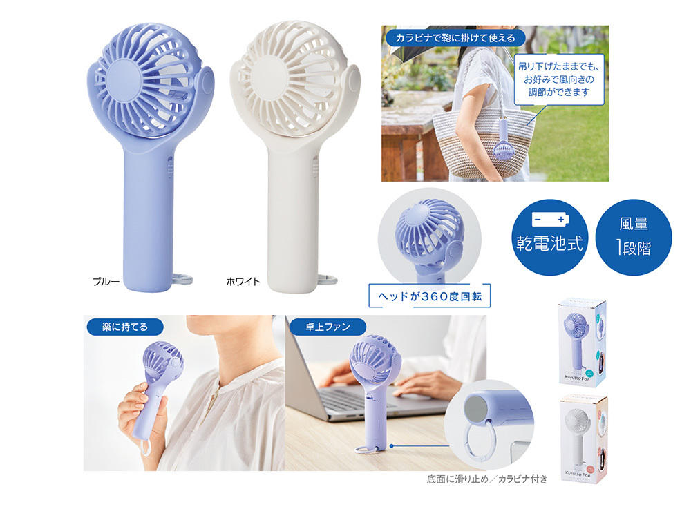 【完売】ポータブル クルットファン
