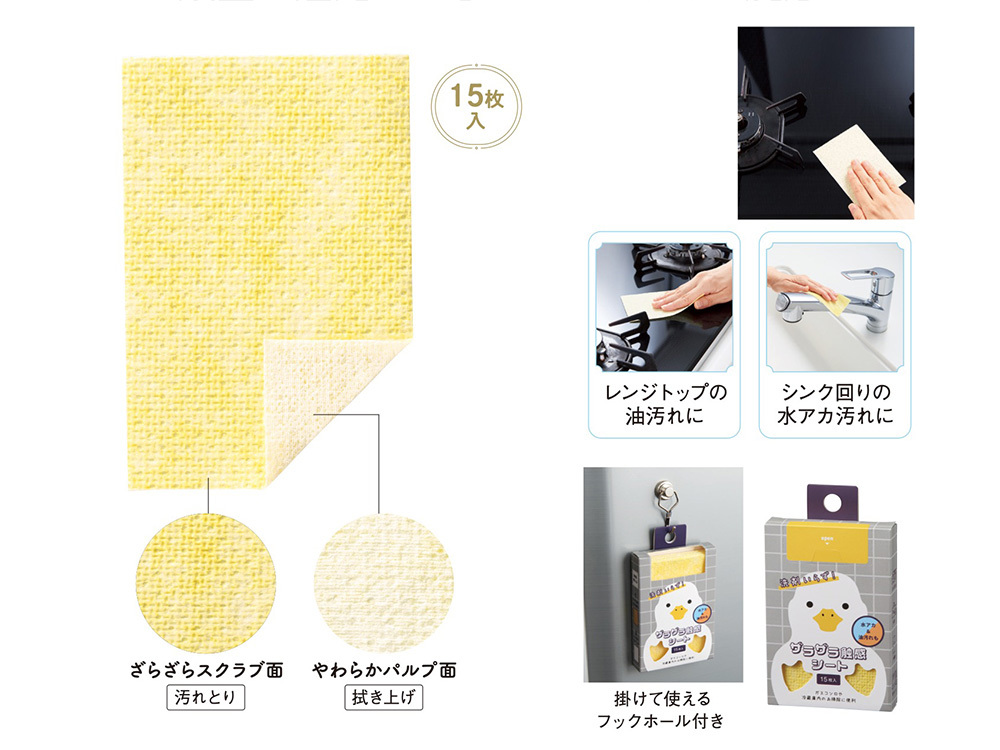 【完売】洗剤いらず!ザラザラ触感シート15枚入