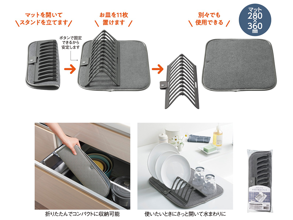 スタンド付水切り吸水マット