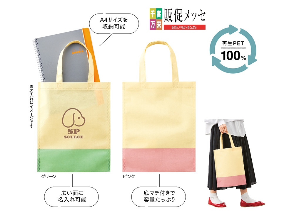 リル 再生PETガゼットマチ付A4トート