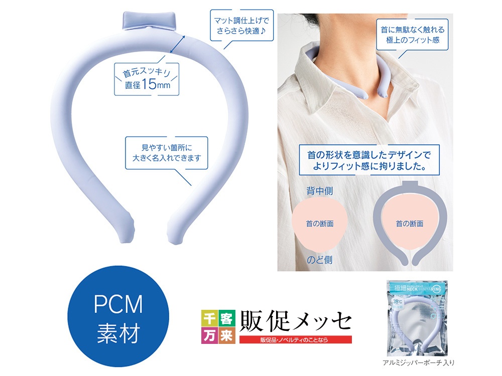 【完売】極細ネックヒンヤリング