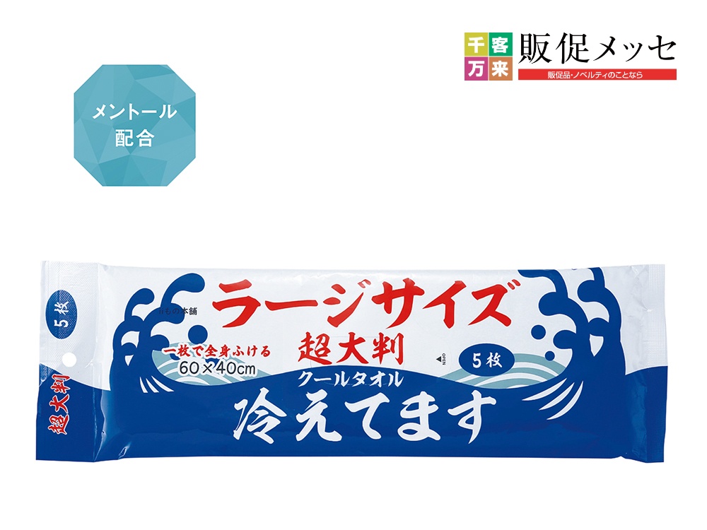 超大判クールタオル 冷えてます ラージサイズ5枚入