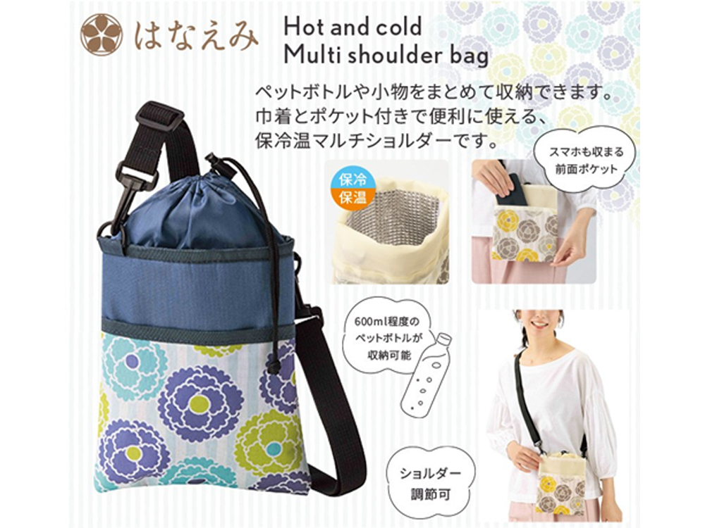 はなえみ るはな/保冷温マルチショルダー