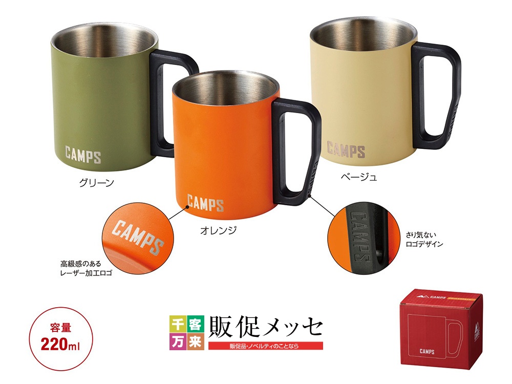 キャンプス ステンレスマグカップ