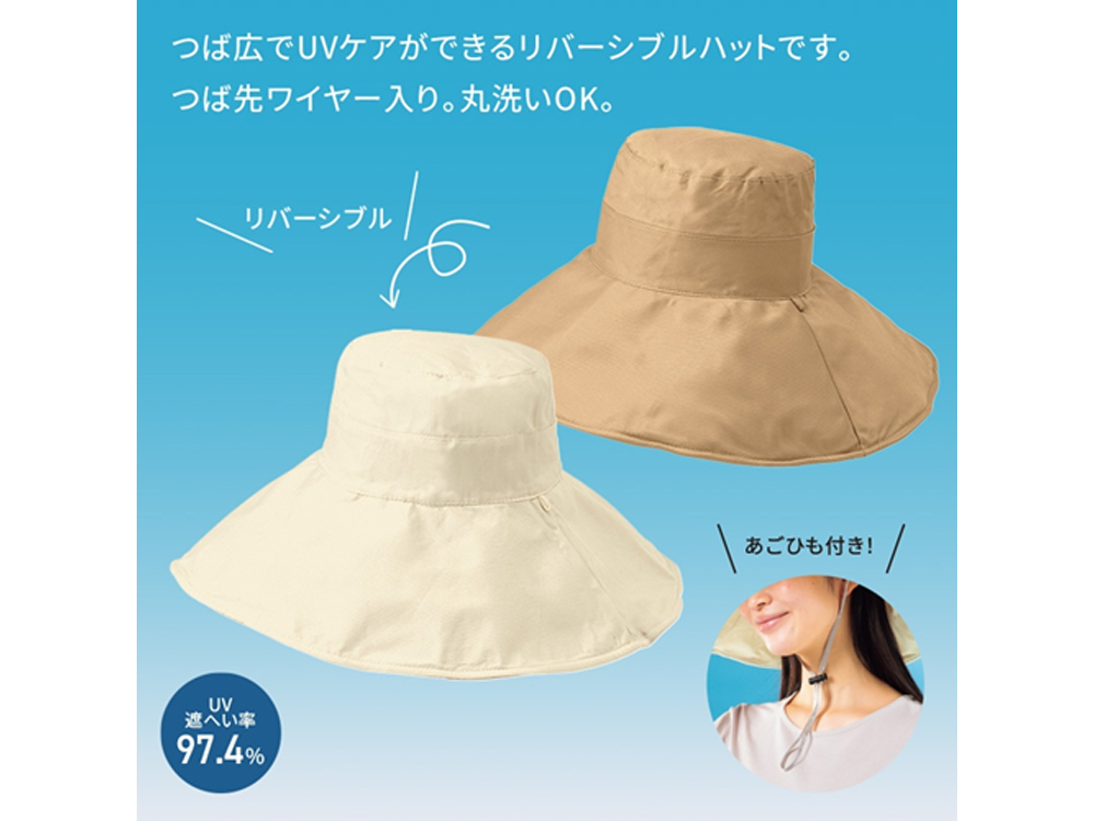 UVつば広リバーシブルハット