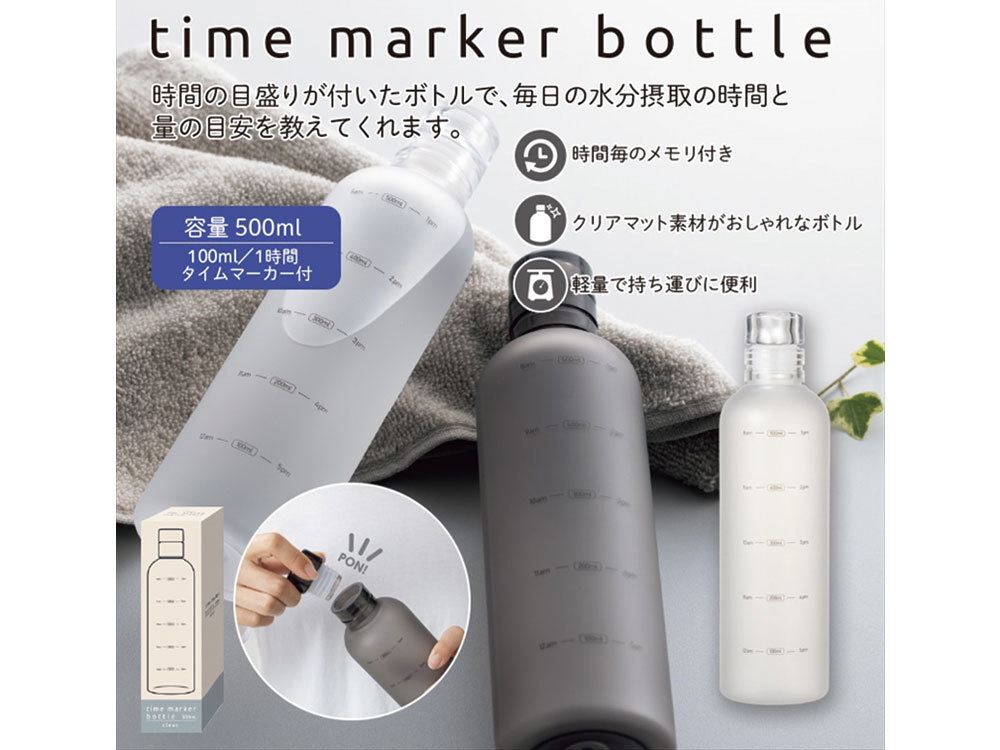タイムマーカーボトル500ml
