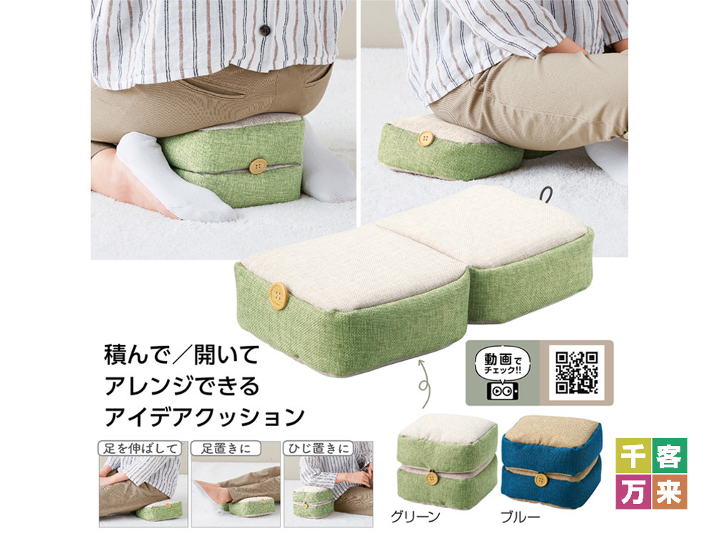 正座も楽々!マルチアレンジクッション