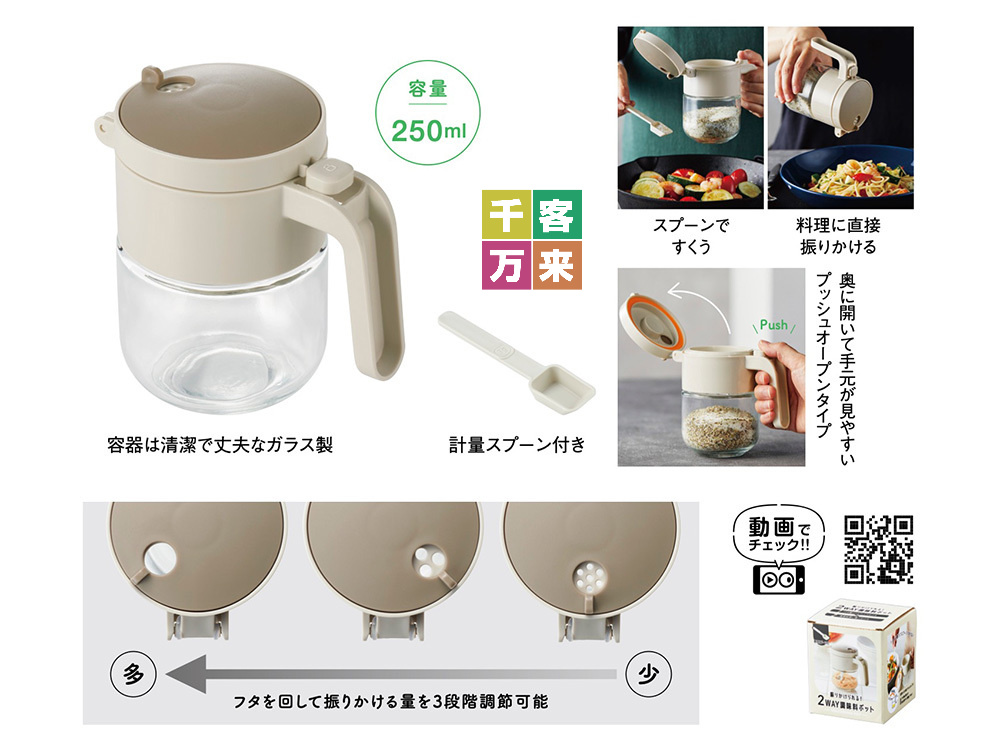 振りかけられる!2WAY調味料ポット