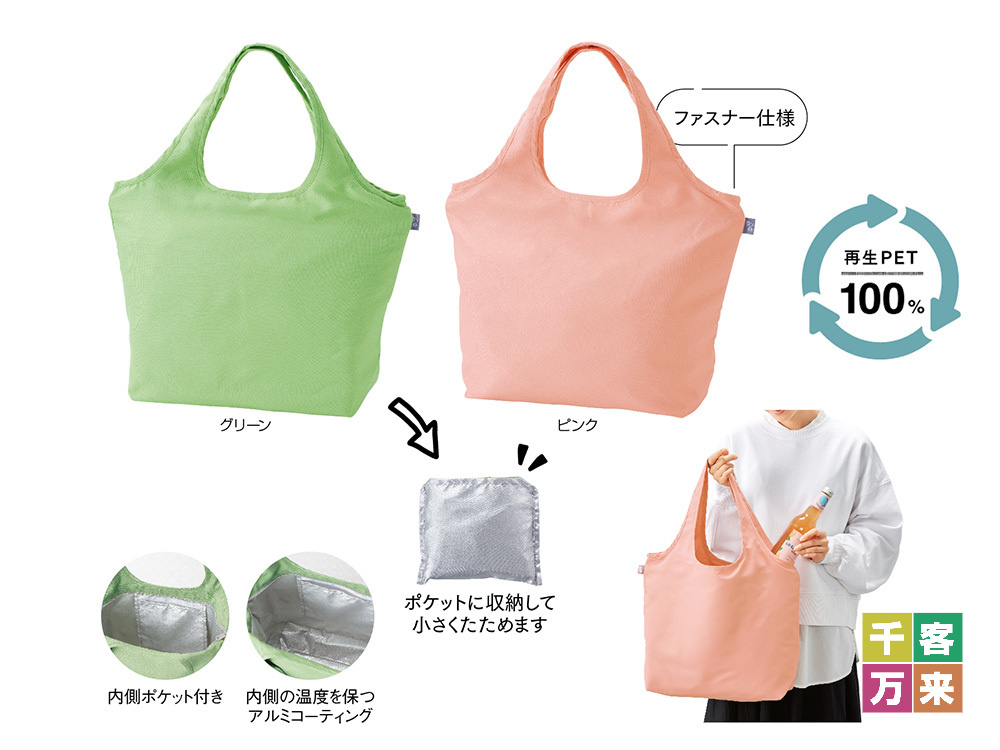 リル 再生PET保冷温ふんわりトート