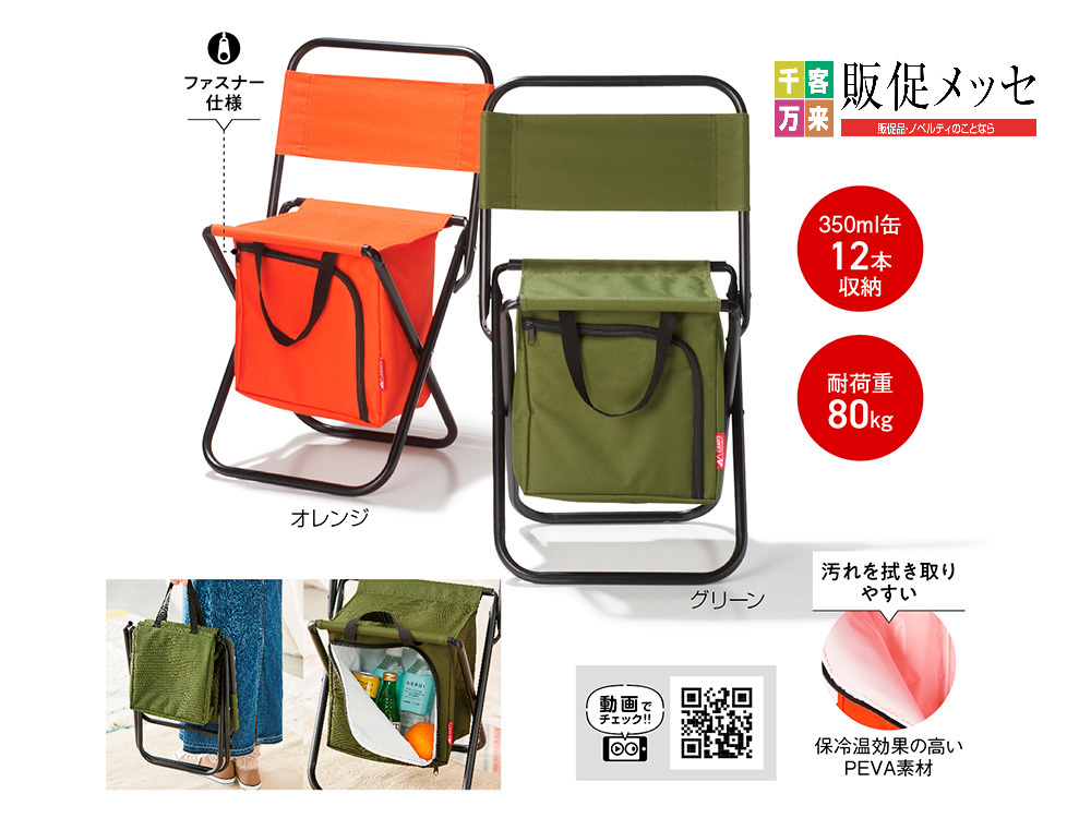 キャンプス 保冷温バッグレジャーチェア